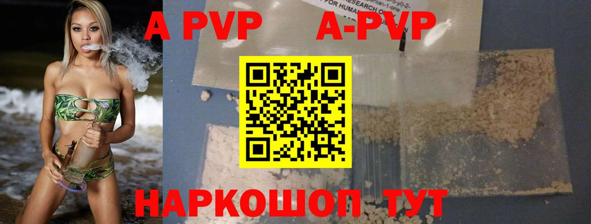 A-PVP мука Волжский