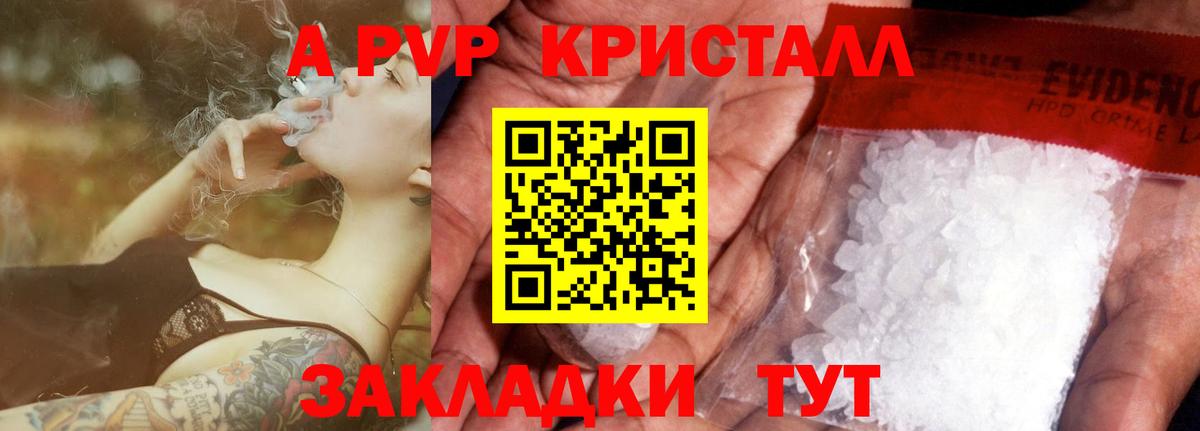 A-PVP крисы CK  А ПВП мука  Вход с VPN  Волжский 