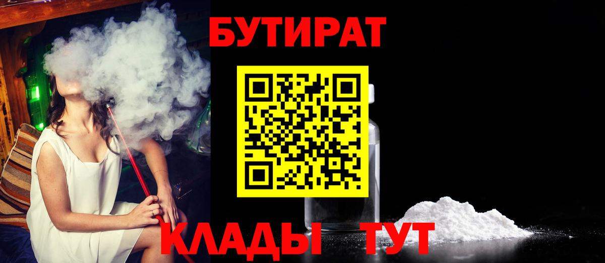 Бутират GHB  Вход с VPN  Бутират  Волжский 