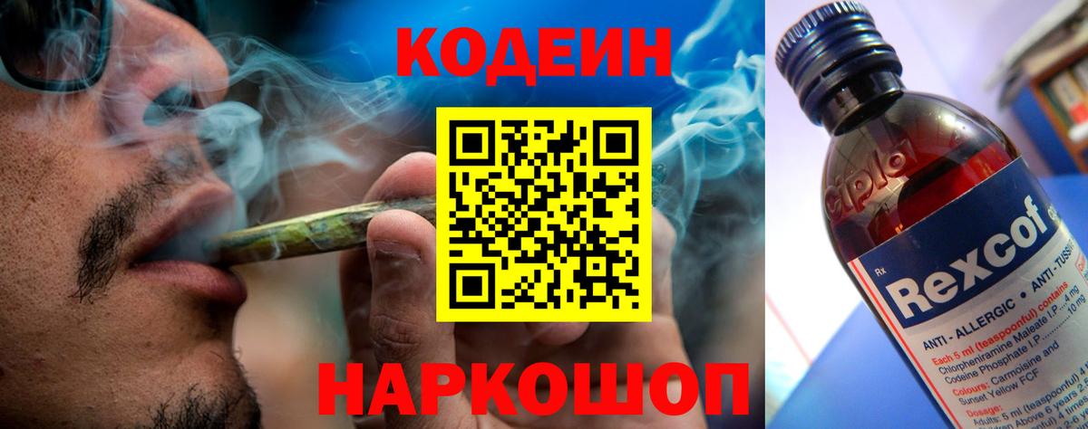 Кодеиновый сироп Lean напиток Lean (лин)  как найти закладки  Волжский  Кодеиновый сироп Lean напиток Lean (лин)  Вход с VPN 