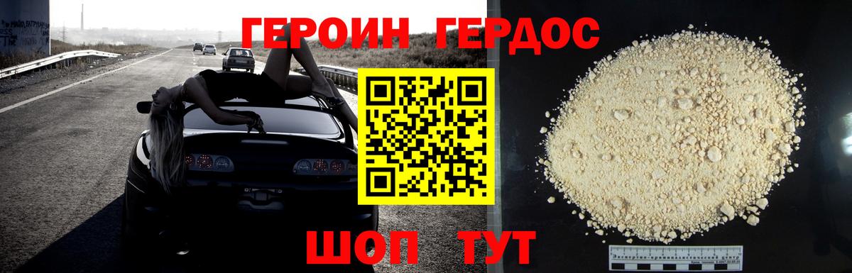 ГЕРОИН VHQ Волжский