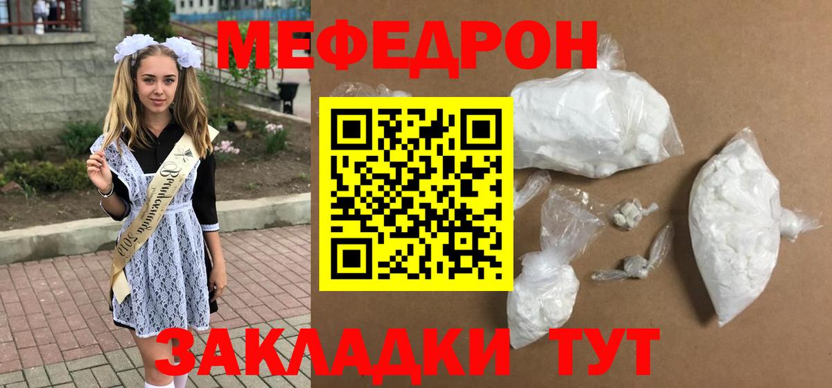 Меф мяу мяу мука Волжский