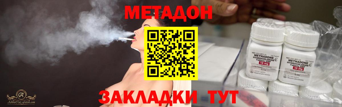 Волжский  Метадон кристалл  МЕТАДОН VHQ  Вход с VPN 