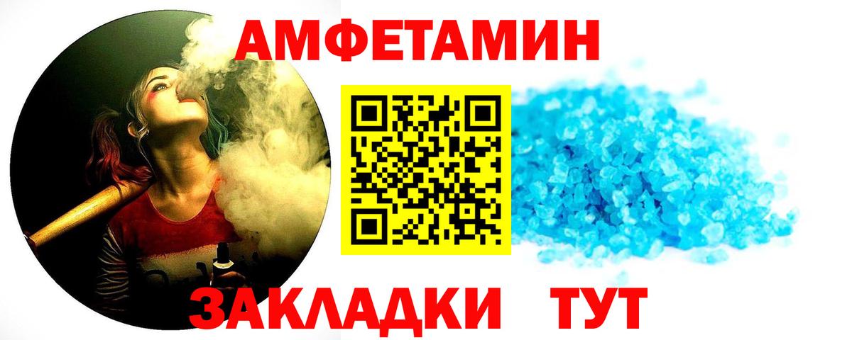 МЕТАМФЕТАМИН мет Волжский