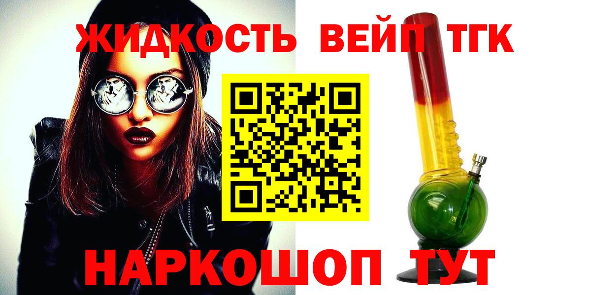 ТГК вейп с тгк Волжский